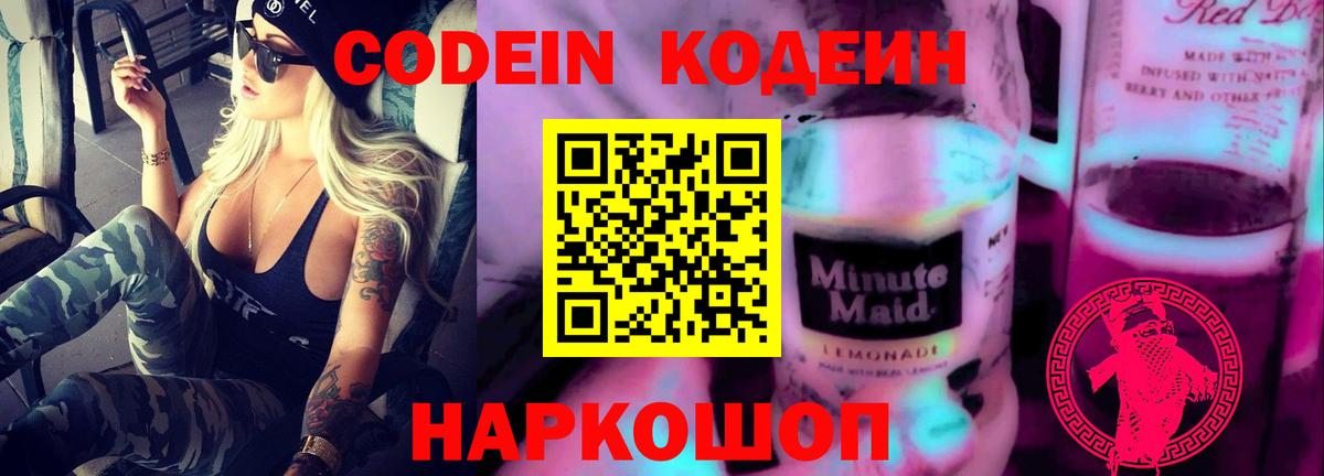 Кодеиновый сироп Lean напиток Lean (лин)  Вход с VPN  Codein напиток Lean (лин)  Новочебоксарск 